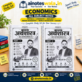 BPSC Economics Class Notes Combo | Economics Part 1 + Part 2 by Dr. Bharat Sir | Complete BPSC Exam Notes